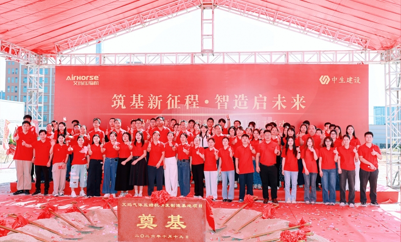 Groundbreaking ceremony marks Airhorse&rsquo;s new factory expansion in Guangzhou
